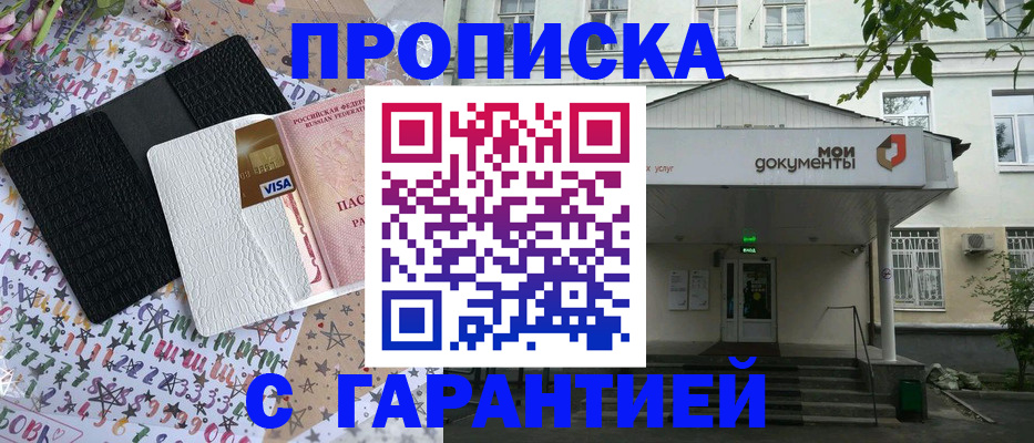 прописка для военкомата в Горнозаводске